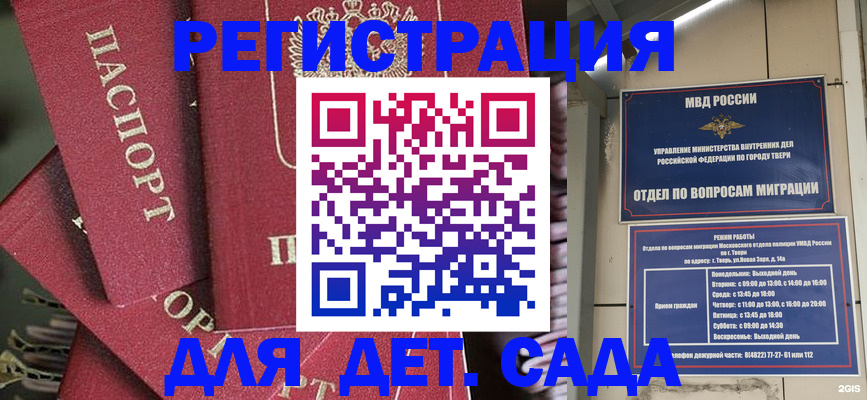 временная прописка в Бакале